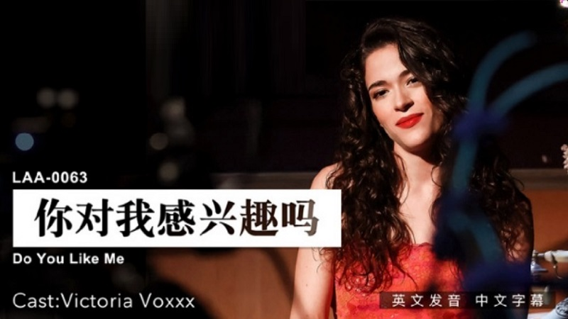 LAA0063 - Anh có phải là một người có cảm tình với em không?