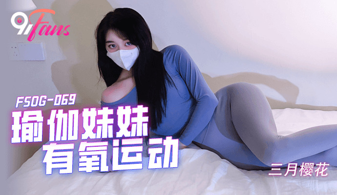 FSOG069 - Chị em đang tập yoga thì bị đè ra địt