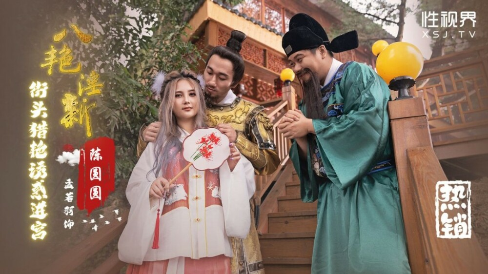 Thầy trò Đường Tăng đã bị cám dỗ bởi XSJ130